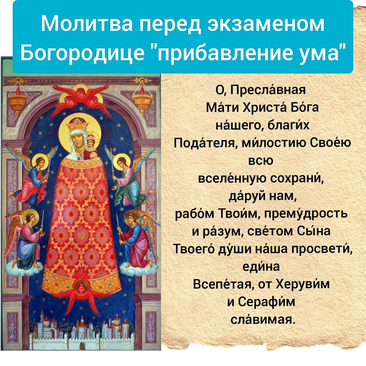 Молитва на прибавление ума на экзамене. Молитва о прибавлении ума. Икона "прибавление ума". Молитва перед иконой прибавление ума. Прибавление ума икона Божией матери молитва.