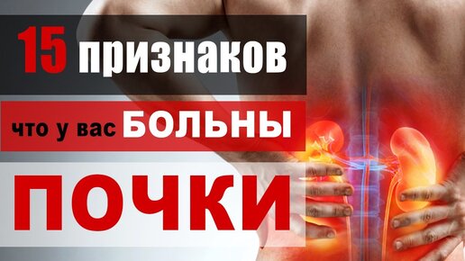 15 признаков того, что у Вас проблемы с почками