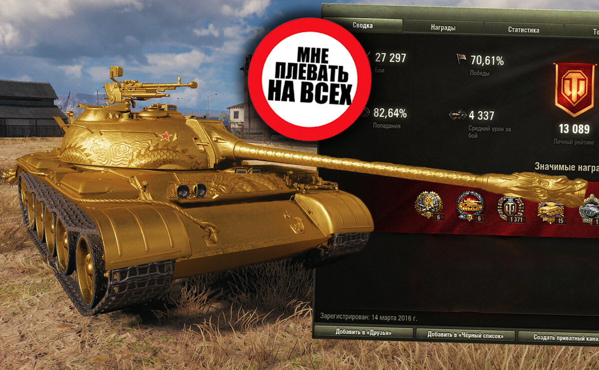 Двуличность статистов в World of Tanks. Как они на самом деле 