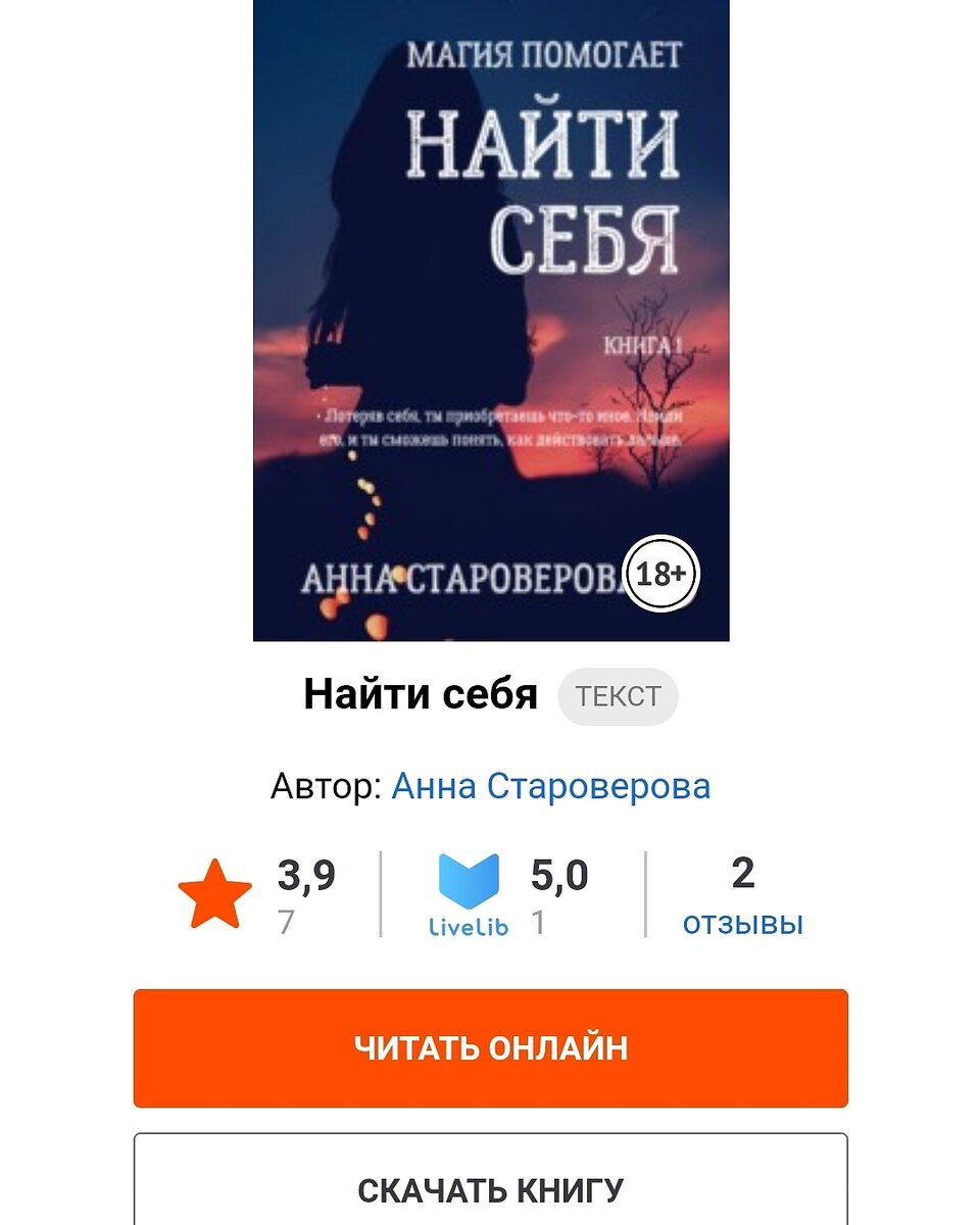 Анна Староверова "Найти себя"