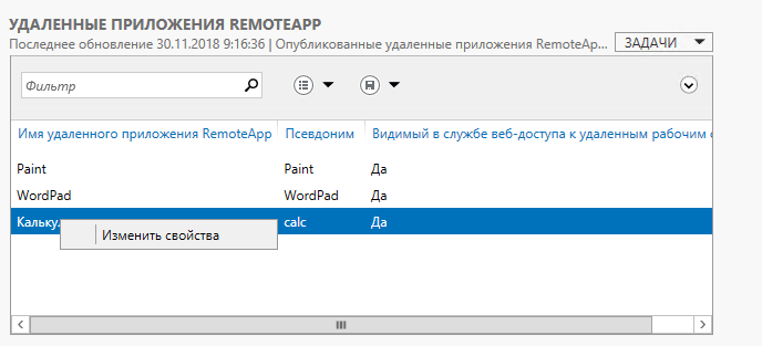 Remoteapp удалить. Приложение remoteapp. удаленное приложение remoteapp.. удаленное приложение remoteapp отключено windows 10. windows server 2019 как сделать remoteapp.