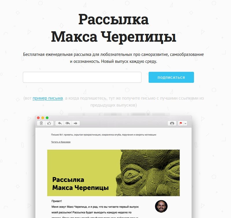 Вот пример простой формы подписки, буквально из полутора экранов. Обратите внимание, что тут и ценность прописана, и причинау подписаться прямо сейчас есть.