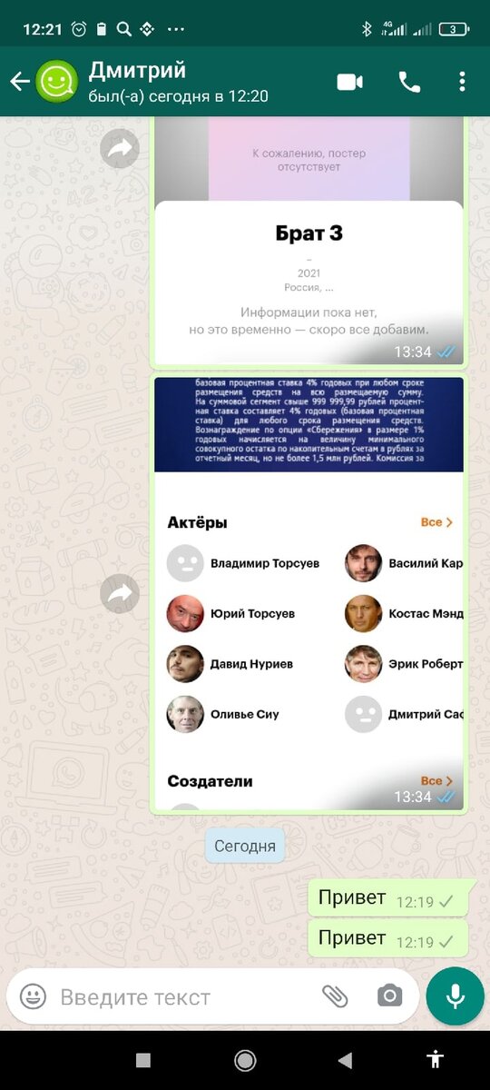 Скриншот из приложения WhatsApp, серые галочки, сообщение отправлено
