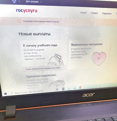 Госуслуги - Заявление на выплату к началу учебного года.