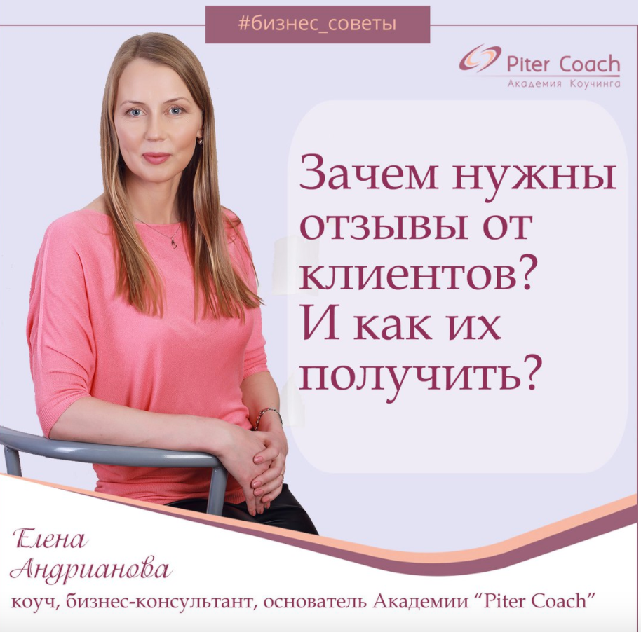 Елена Андрианова, руководитель программ по обучению коучей и консультантов. pitercoach.ru