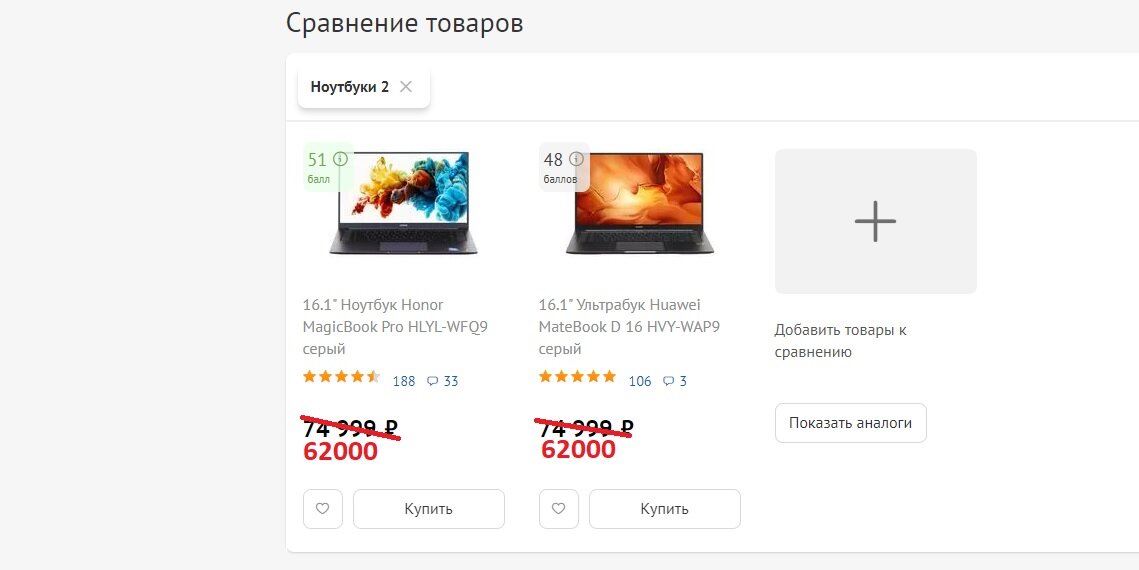 Huawei или honor ноутбуки какой