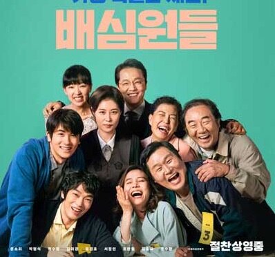 Постер фильма. В центре серьёзная – судья