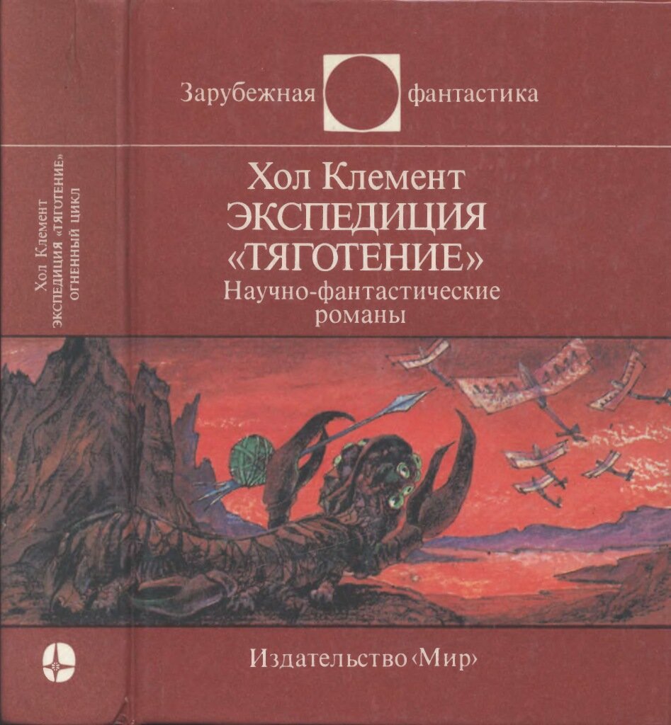 Издание Мир, 1991 г., иллюстрация К. Сошинской