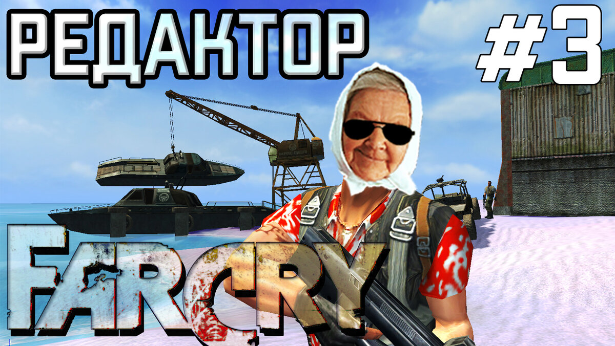 ✓Редактор Far Cry урок 3, сажаем растения, ставим объекты по карте, впервые  играем в созданную игру | Бабуля TV | Дзен