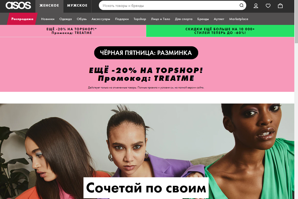 Скриншот сайта ASOS