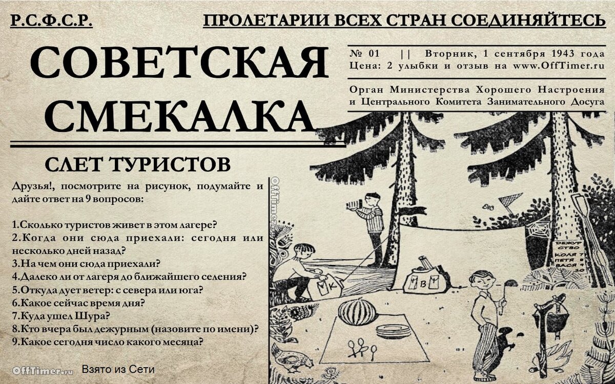 Советские загадки в картинках на логику и внимательность с ответами