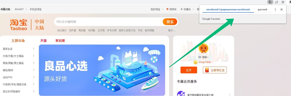 Как переводить таобао на русский