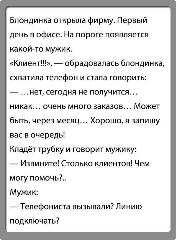 Храбрая блондинка, или Мужчина должен быть в сердце и под каблуком!