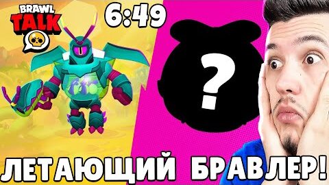 ОБНОВА В БРАВЛ СТАРС! БРАВЛ ТОЛК на РУССКОМ - Brawl Talk в Brawl Stars