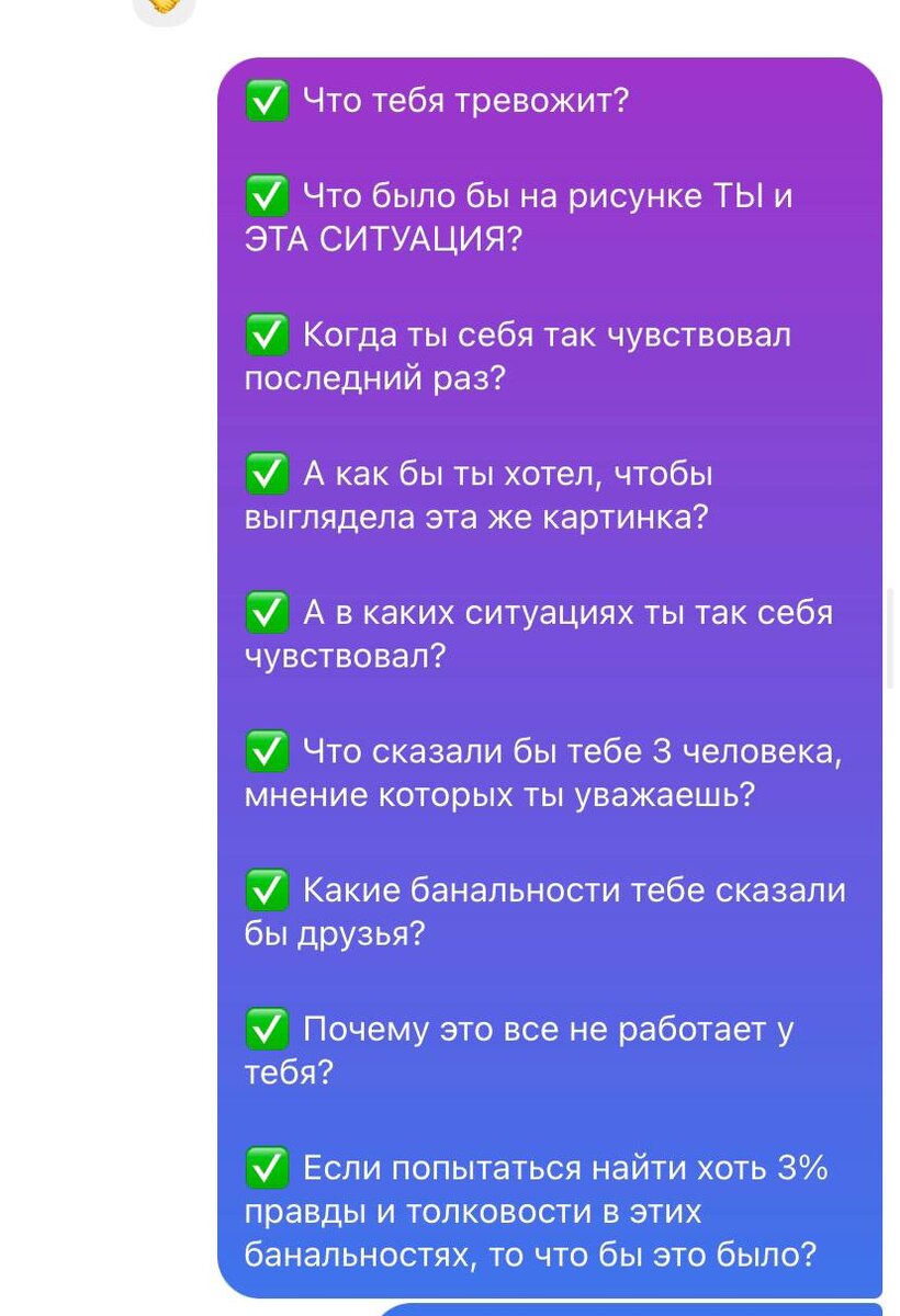 Само-консультация Наташи (вопросы + ответы и картинки текущего и желаемого состояний)