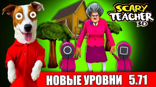 Злая Училка Мисс Ти построила дом на дереве 🤣 Новые уровни