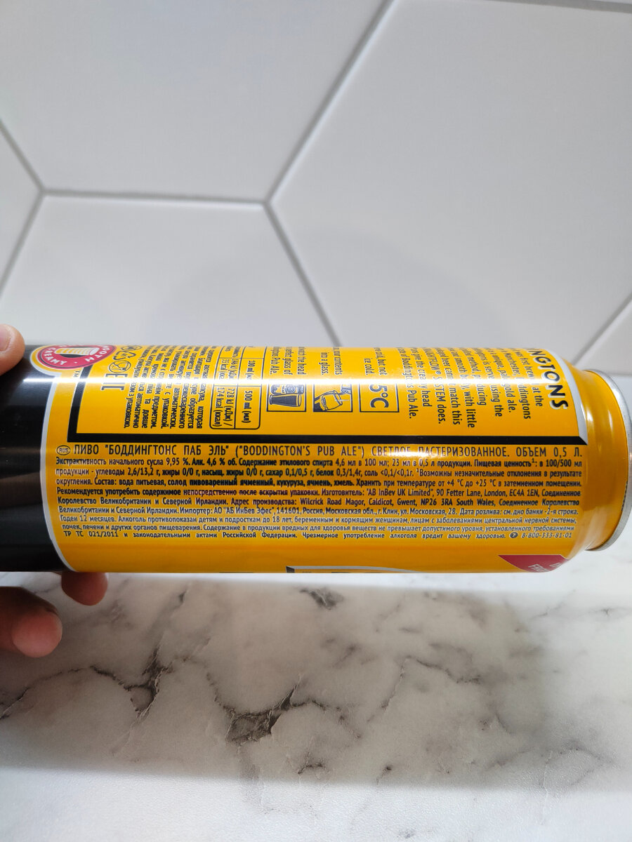 Пиво "Boddingtons Pub Ale" (Боддингтонс Паб Эль)