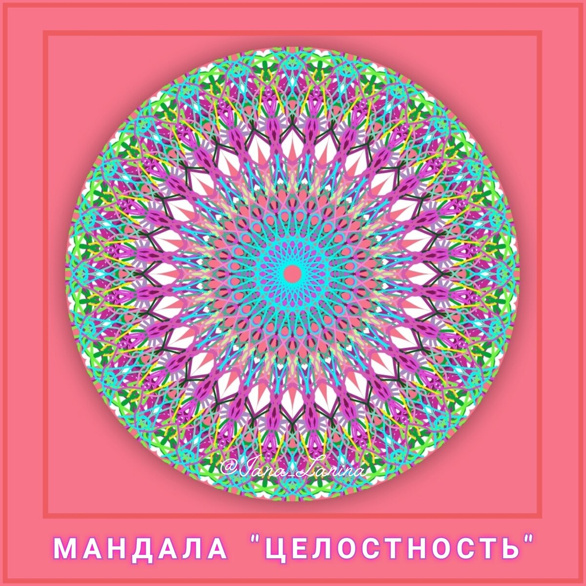 Мандала богатства и процветания