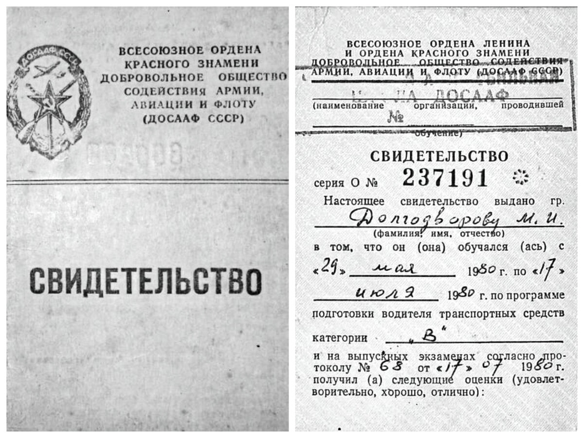 Такие свидетельства в СССР выдавались всем лицам, окончившим школы ДОСААФ. Фото из открытых источников.