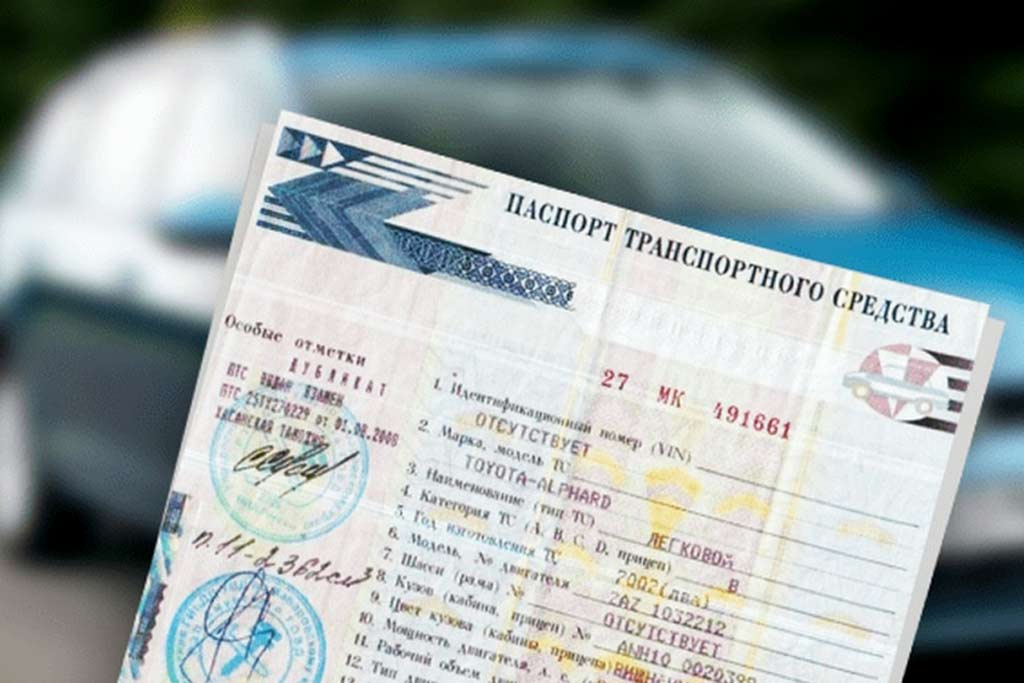 Паспорт ТС. ПТС. ПТС автомобиля. Паспорт транспортного средства ПТС.