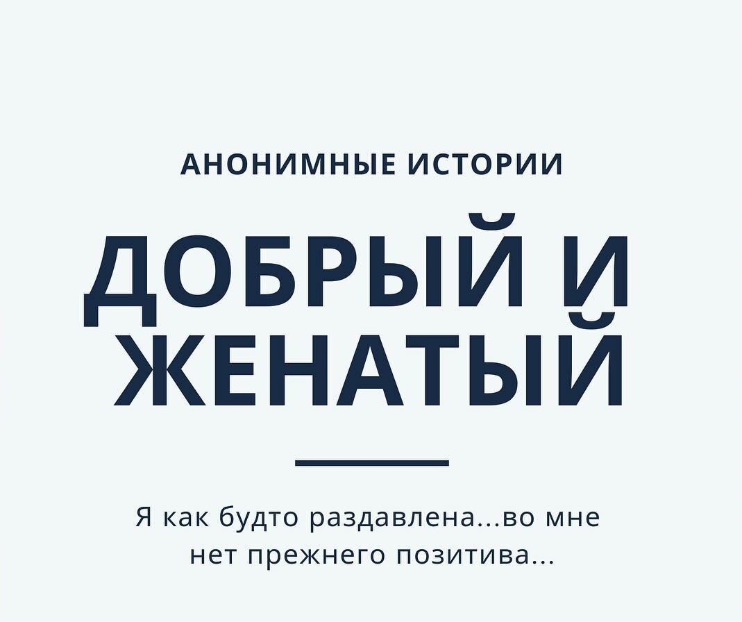 Истории анонимно