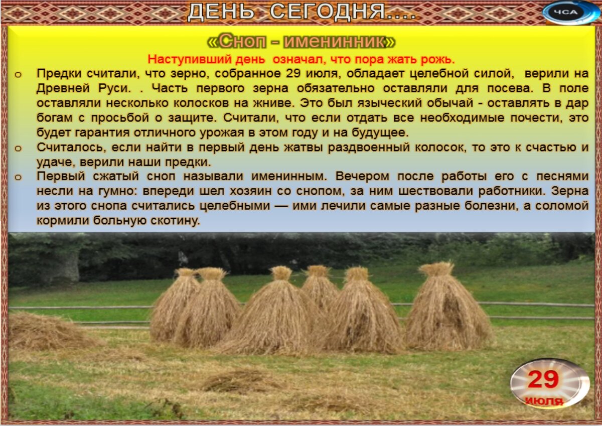 29 июля - Традиции, приметы, обычаи и ритуалы дня. Все праздники дня во  всех календарях | Сергей Чарковский Все праздники | Дзен