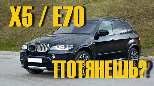 BMW X5 E70 автомобиль испанских летчиков. Готов полетать?