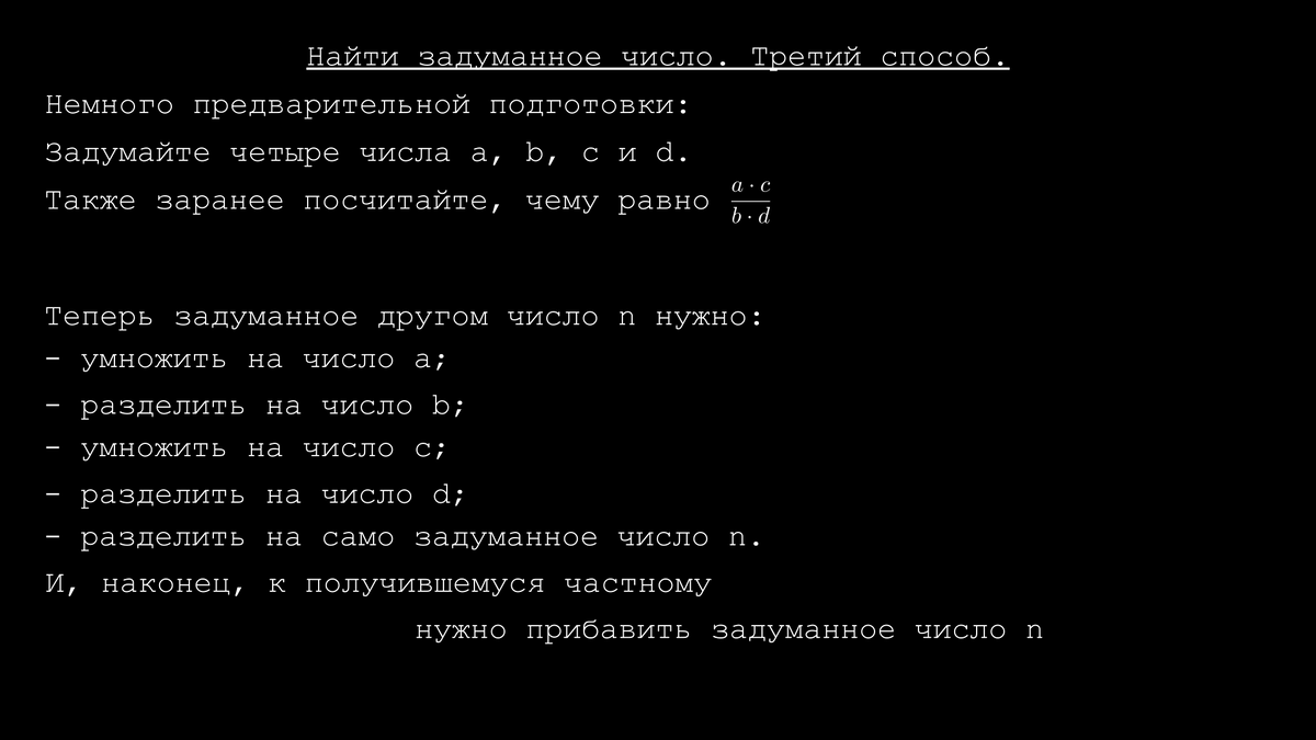 Третий способ найти задуманное число. | Байки старика Шварцмюллера | Дзен