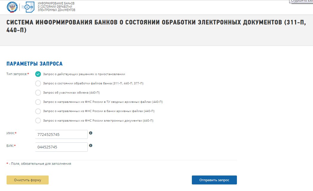 Блокировка счетов проверить по инн