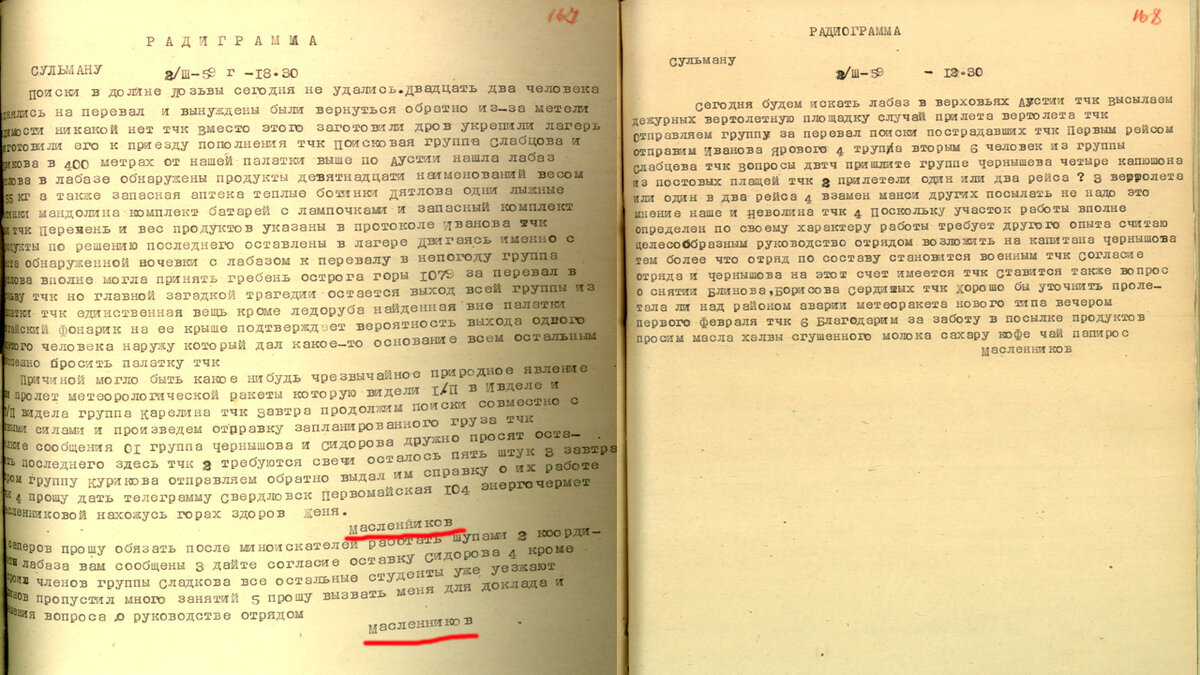 Две радиограммы.