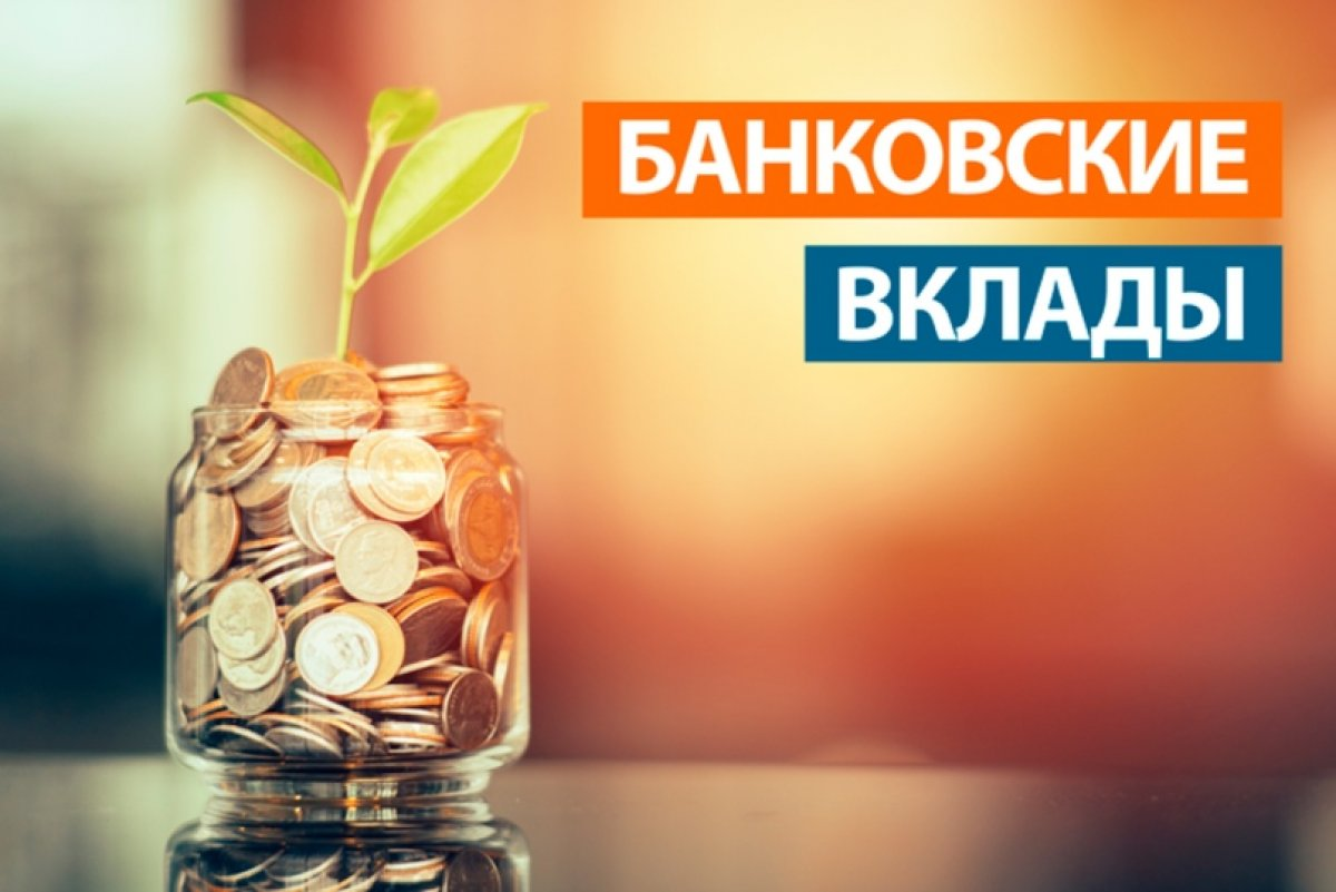 Вклад или депозит | DS consulting - ПРО ФИНАНСЫ | Дзен