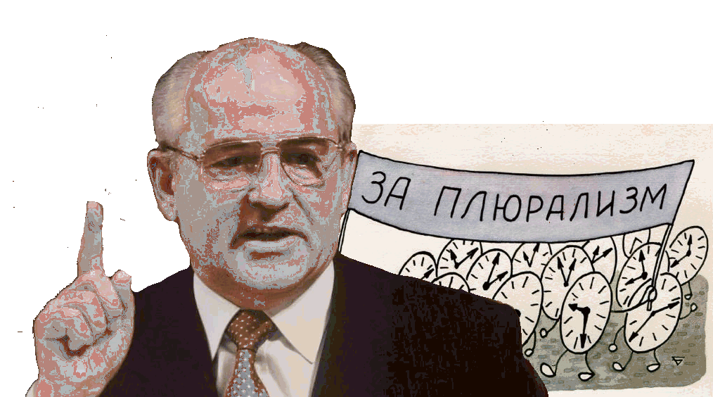 Оттепель цензура. Плюрализм Горбачев перестройка. Гласность и перестройка Горбачева. Горбачев плакат. Перестройка демократия гласность.