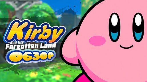 ОБЗОР KIRBY AND THE FORGOTTEN LAND | KIRBY NINTENDO SWITCH