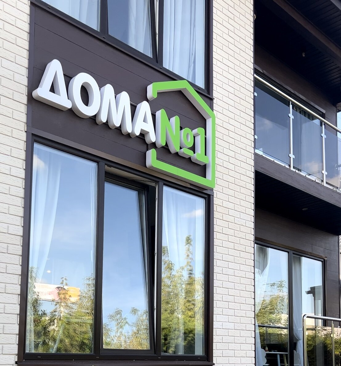 Наш второй выставочный дом.