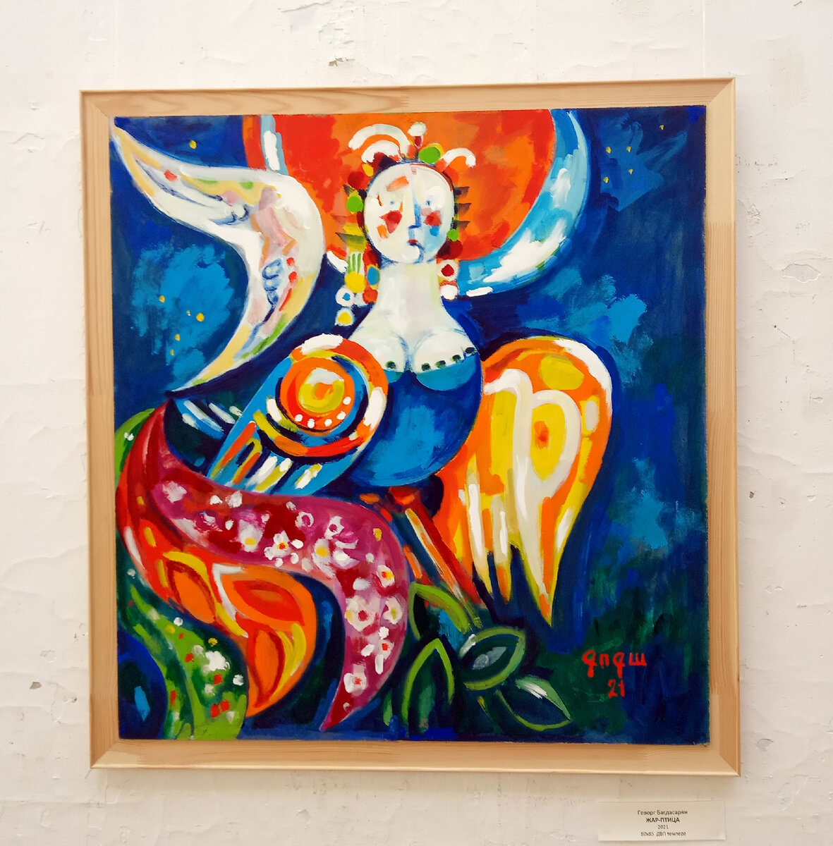 Геворг Багдасарян, "Жар-птица"