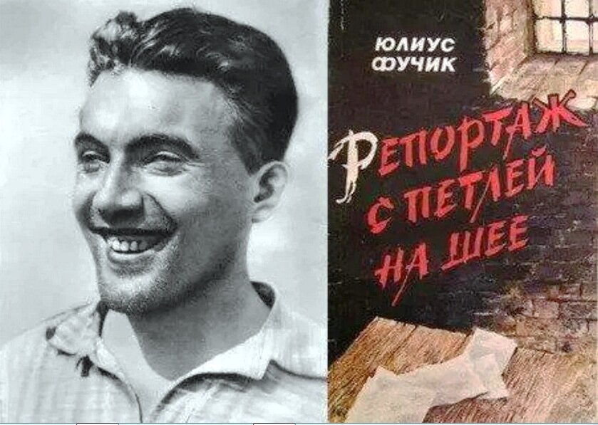 Юлиус Фучик. Убит фашистами за любовь к своей Родине и своему народу.