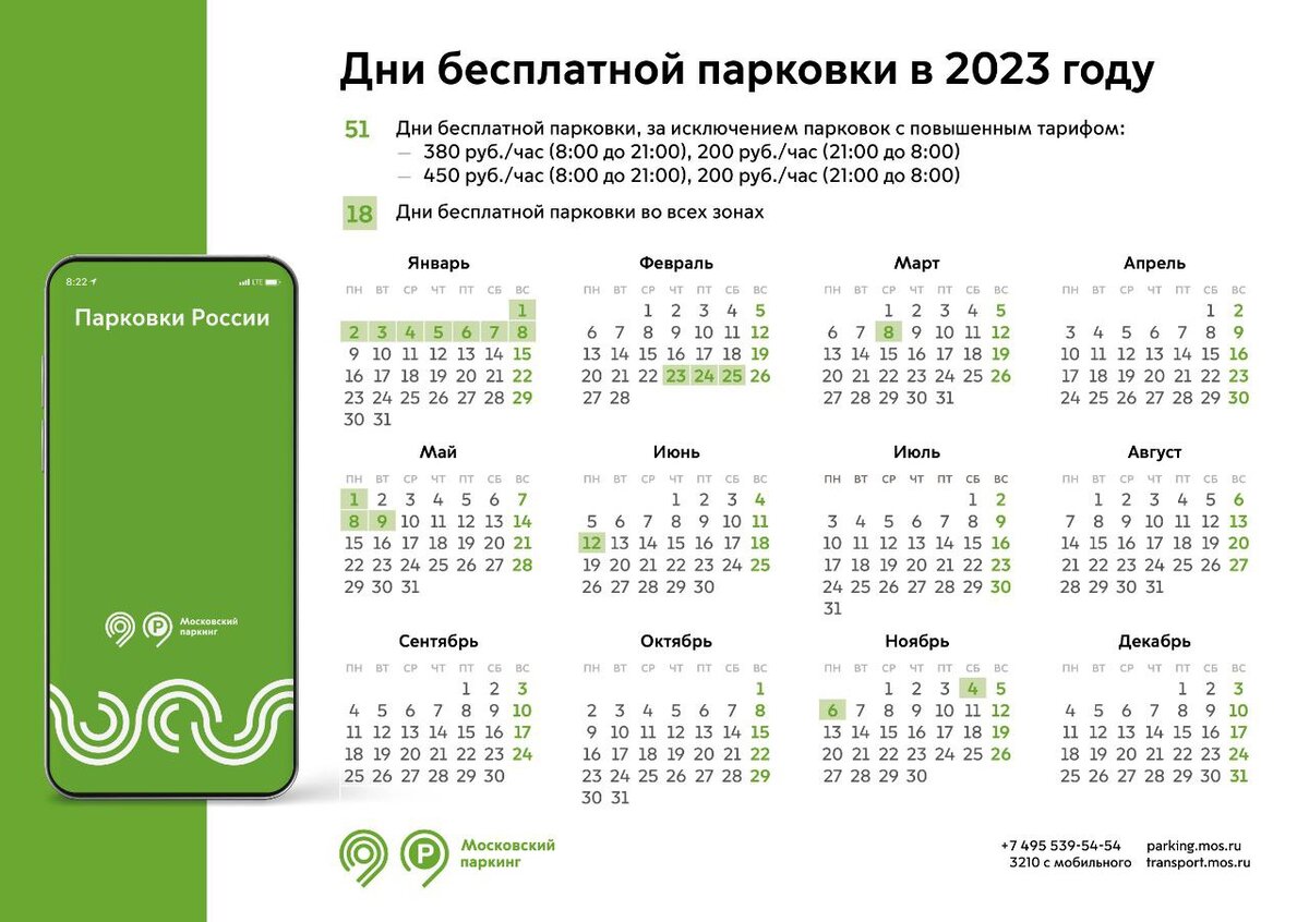 Как будет работать парковка в Москве на День города: цены и перекрытия |  РБК Autonews | Дзен