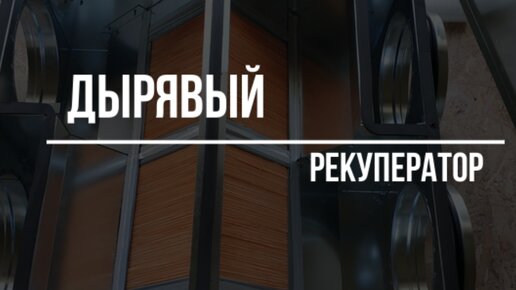 Рекуператор Naveka