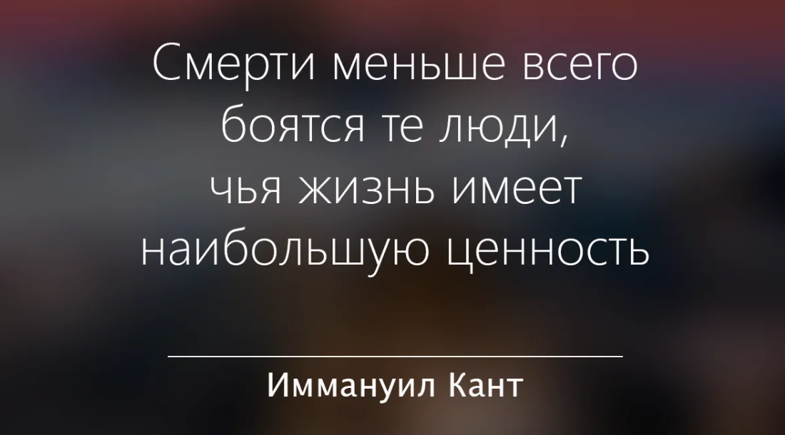 Когда люди жили меньше всего. Цитаты про смерть. Цитаты про жизнь и смерть. Смерть человека цитаты.