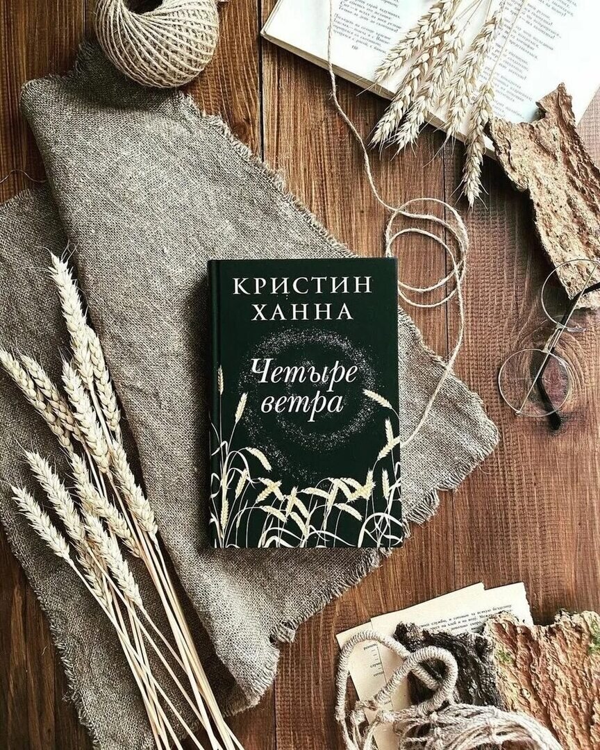 Соловей Кристин Ханна книга