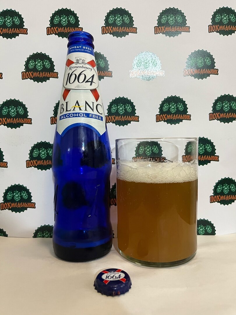 Kronenbourg 1664 Blanc Alcohol Free» («Кроненбург 1664 Бланк  Безалкогольный») | ПОХмедельник | Дзен