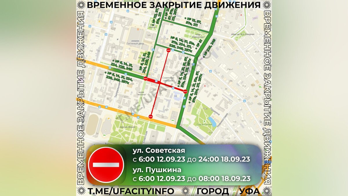    В связи с подготовкой и проведением фестиваля закроют ряд участков улиц в центре Уфы