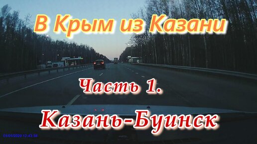 Казань буинск на машине