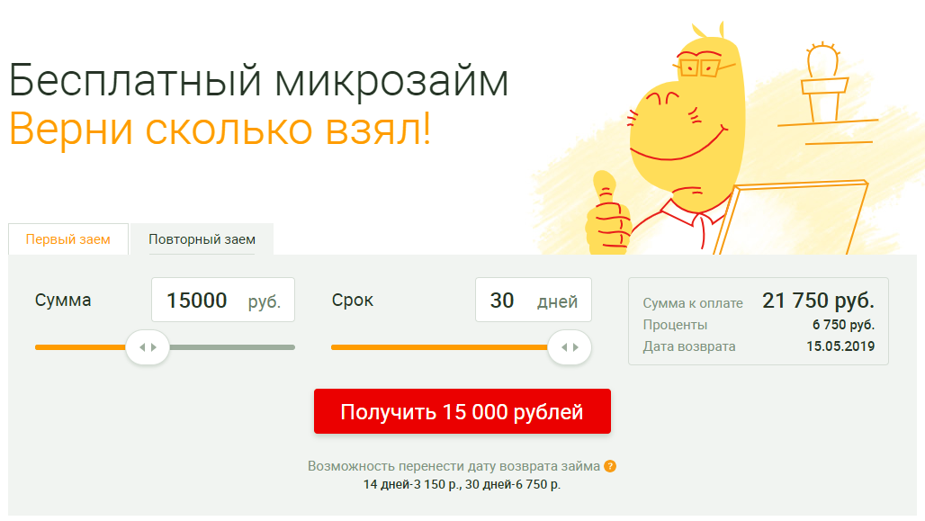 Микрозайм правда