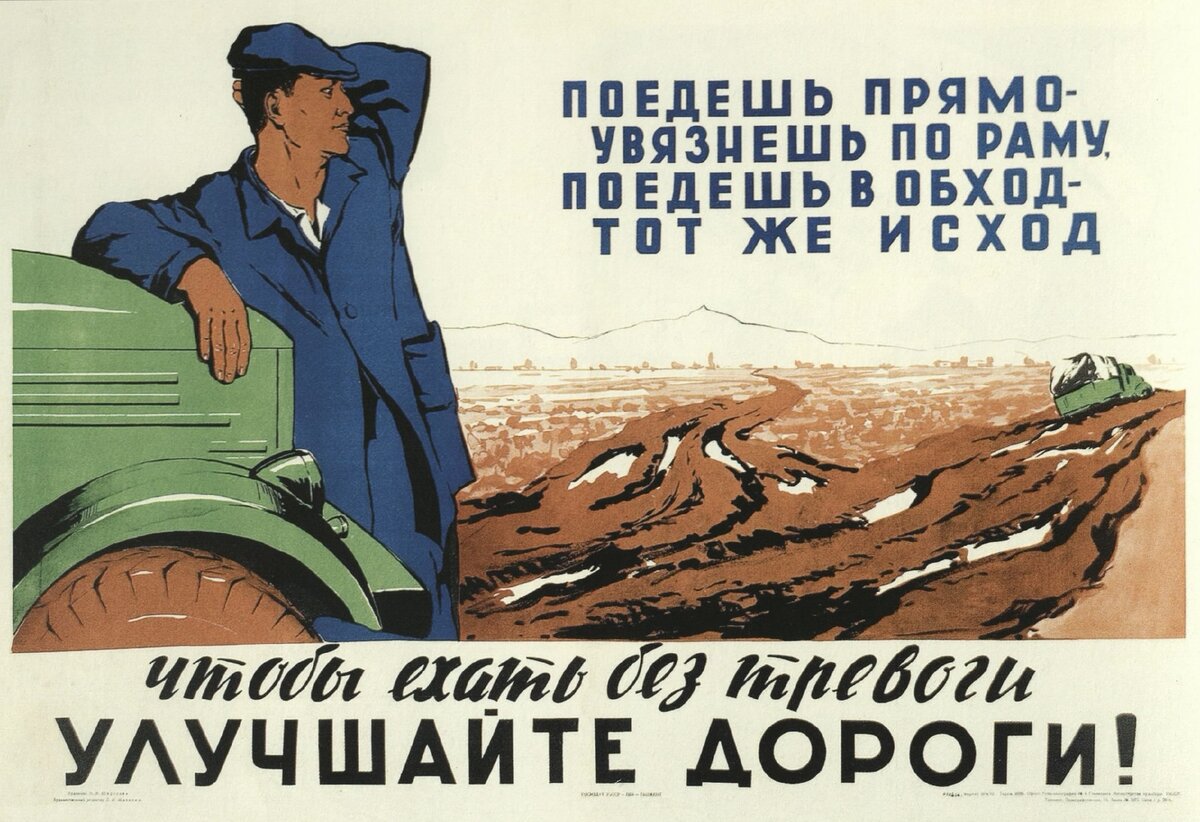 Советские плакаты о безопасности труда и дорожном строительстве | WROOM |  Дзен