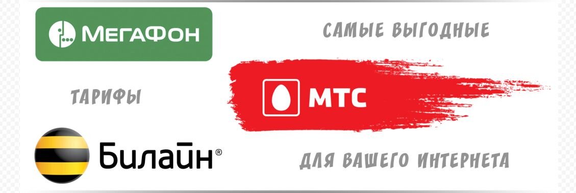 Лучшие тарифы сотовой связи 2021. Тарифы теле2 с безлимитным интернетом для телефона. Выгодный тариф звонки по россии. Самый выгодный тариф мобильной связи. Самый выгодный тариф.
