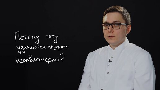 Descargar video: Почему татуировки удаляются неравномерно?