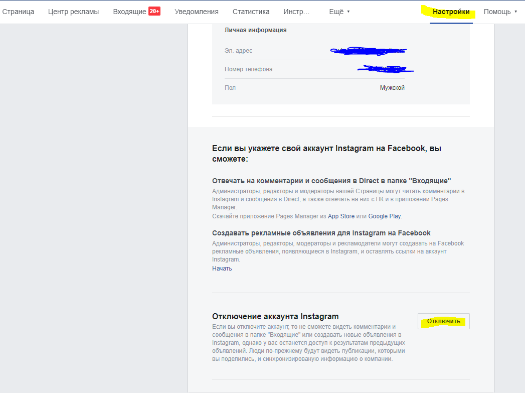Как отвязать аккаунт от фейсбука. Как отвязать почту от инстаграмма.