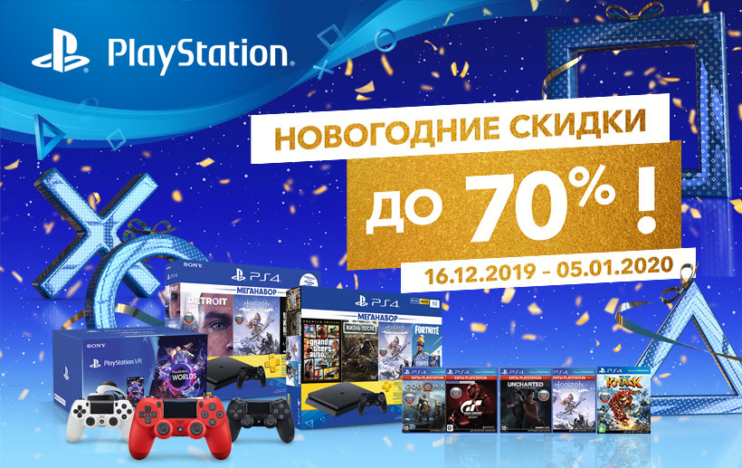 2020 важно. Новогодняя скидка PLAYSTATION. PLAYSTATION скидки. Новогодние скидки на игры ps4. Новогодние скидки в PLAYSTATION Store.