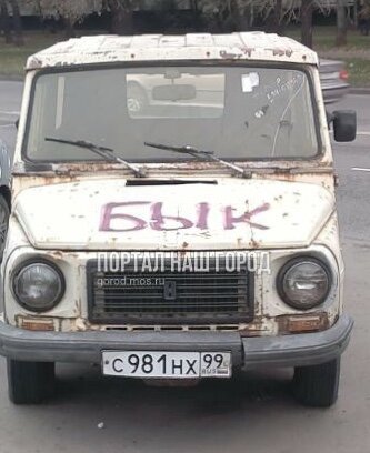 Опасный БЫК - ЛуАЗ-969М или 1302 (отличительная особенность - вентиляционные прорези на передней панели скрыты решеткой от ВАЗ-2107).